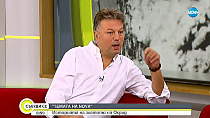 "Темата на NOVA": Историята на златото на Охрид