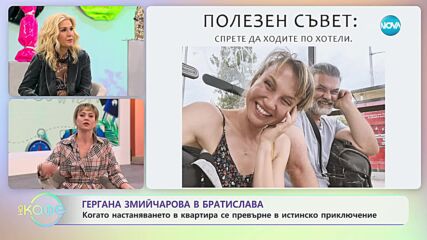 Гергана Змийчарова от братислава - Кой е Павол Хвездослав? - „На кафе” (10.11.2023)