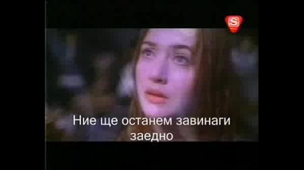 Celine Dion - My Heart Will Go On - С Прево