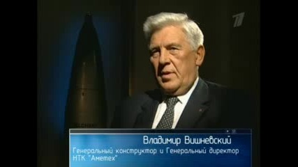 Военное Дело - Умни Снаряди 2/4