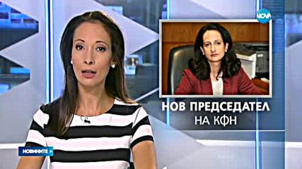 Карина Караиванова оглави Комисията по финансов надзор