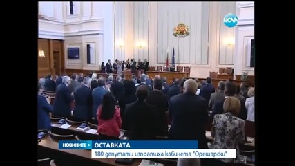 Край на кабинета „Орешарски”, начало на политическата рулетка - Новините на Нова