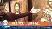 Реставрират икони в църквата „Св. Стефан“ в Несебър
