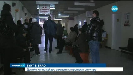 БУНТ В БЯЛО: Десетки лични лекари излизат на протест в понеделник
