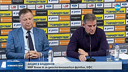 Полиция влезе в БФС