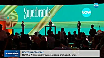 ПОРЕДНО ОТЛИЧИЕ: NOVA и Netinfo - с награди от Superbrands