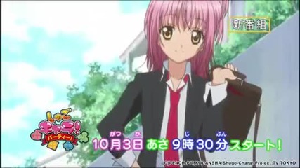 shugo chara party season 3