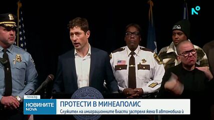 Служител на имиграционните власти в САЩ застреля жена в автомобила ѝ