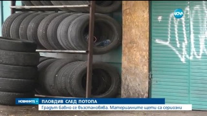 Пловдив след потопа (ОБЗОР)