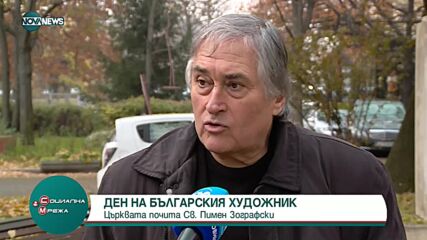 Проф. Георги Янков: Художниците сме късметлии, професията ни е призвание