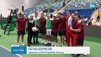Успех за България в тениса