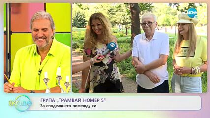 Група „Трамвай №5” за лятното си турне