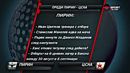 Преди Пирин - ЦСКА