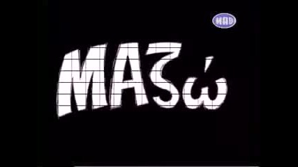 Giorgos Mazonakis - Foveri