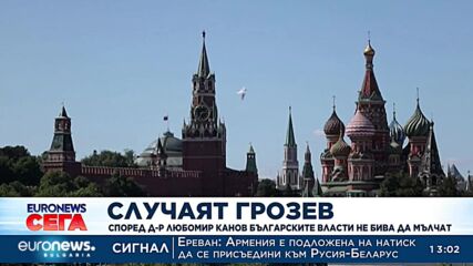 Христо Грозев: Страхувам се за живота си