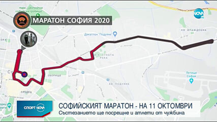 Супер атлети на Маратона в София – промени в трафика на 11 октомври
