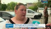 „Върза ме и отведе детето ми“: Майката на издирваната Наталия с разтърсващ разказ