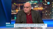 Д-р Брънзалов: Родителите да извиняват отсъствията на децата си