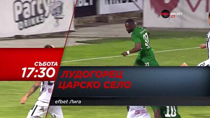 Лудогорец - Царско село на 16 октомври, събота от 17.30 ч. по DIEMA SPORT