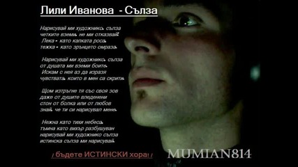 Лили Иванова - Сълза 