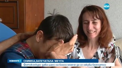 Фотоконкурс дава шанс на болно момче да се лекува безплатно