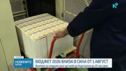 Винетките за последен ден по-евтини с 30 %