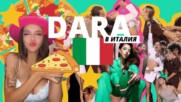 🌟 DARA пя пред 50-хилядна публика в Италия! 🎤