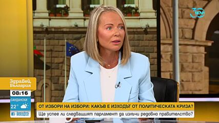 Има ли изход от политическата криза?
