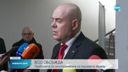 ВСС обсъжда правила за предсрочно прекратяване мандата на главния прокурор