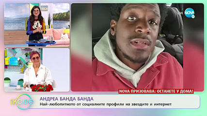 Андреа Банда Банда - най-интересното от социалните профили на звездите - „На кафе” (20.03.2020)