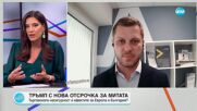 Пресечна точка (09.07.2025)