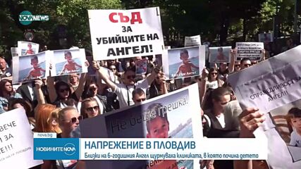 Близки на 6-годишния Ангел щурмуваха клиниката, в която почина след лечение на зъби