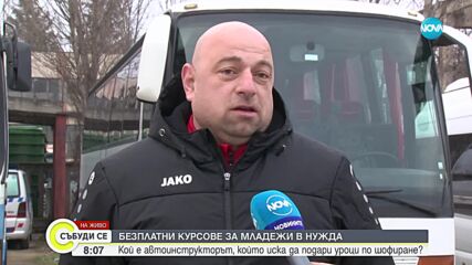 Автоинструктор предлага безплатни курсове за младежи в нужда
