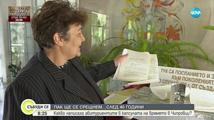Среща след 40 години: Какво написаха абитуриентите в капсулата на времето в Чипровци (ВИДЕО)