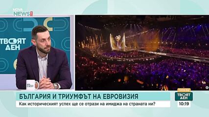Поне 30 млн. евро може да струва на страната ни домакинството на „Евровизия” догодина