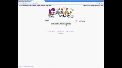 Смешна анимация със Google