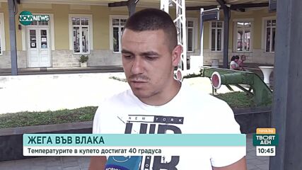 Предимствата и недостатъците на влаковете до морето