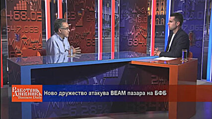 Ново дружество атакува BEAM пазара на БФБ