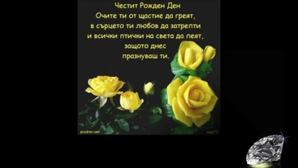 честит рд