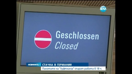 Пилотите на Луфтханза спират работа в 18 ч - Новините на Нова