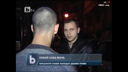 Пребиха двама роми след мача на Цска 