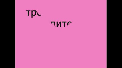 За Всичкии Фенове !!! Не Изпускай ! 