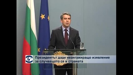 Президентът Плевнелиев иска проверка и на БЕХ, НЕК и ДКЕВР