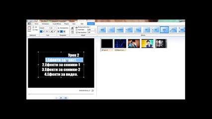 Windows Live Movie Maker Урок 2