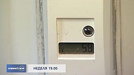 В Новините на NOVA от 19.00 ч. на 13 януари очаквайте