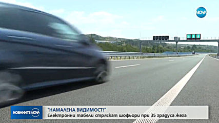 Новите електронни табели на магистрала „Струма“ не се актуализират