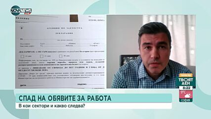 0,2 от българските работодатели изискват зелен сертификат още в обявите за работа