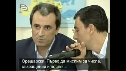 Излагация На Български Министри На Срещата