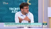 Управление под натиск: бюджет, реформи и разкрития