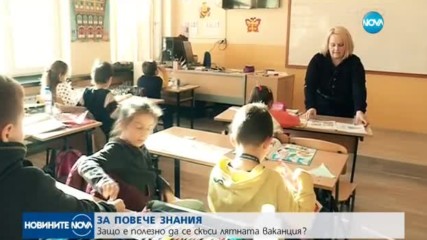 По-кратката лятна ваканция – по настояване на родители и учители